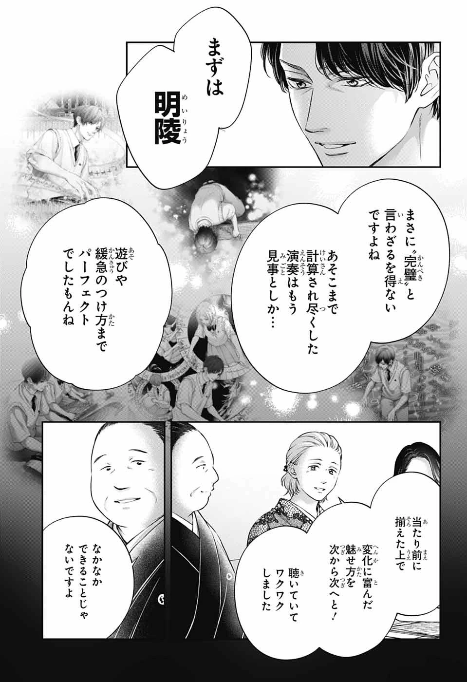 この音とまれ! 第144話 - 7
