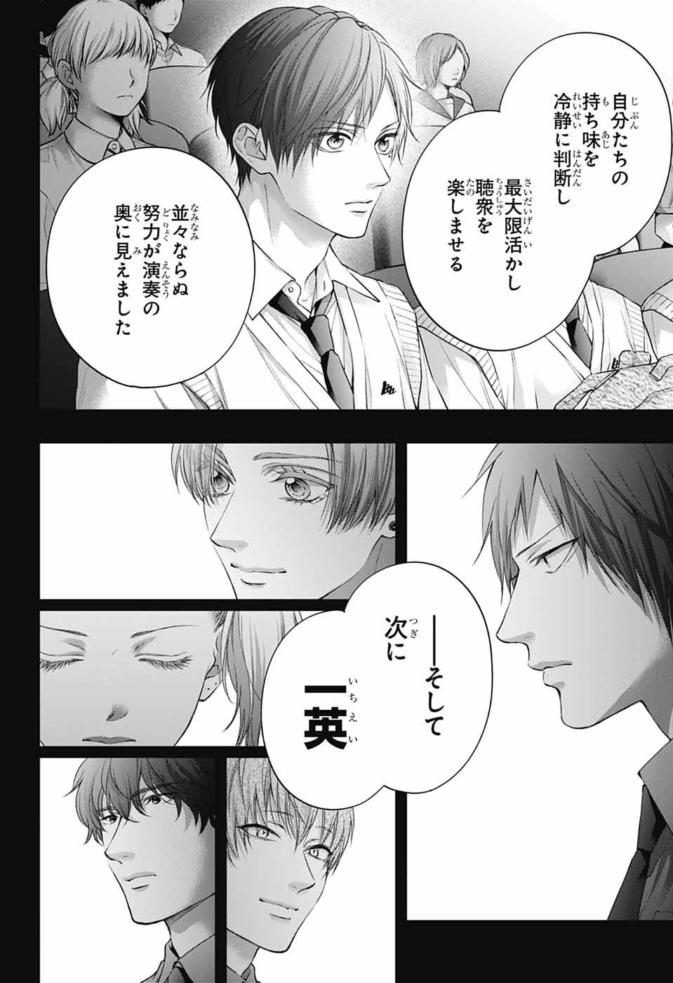この音とまれ! 第144話 - 8
