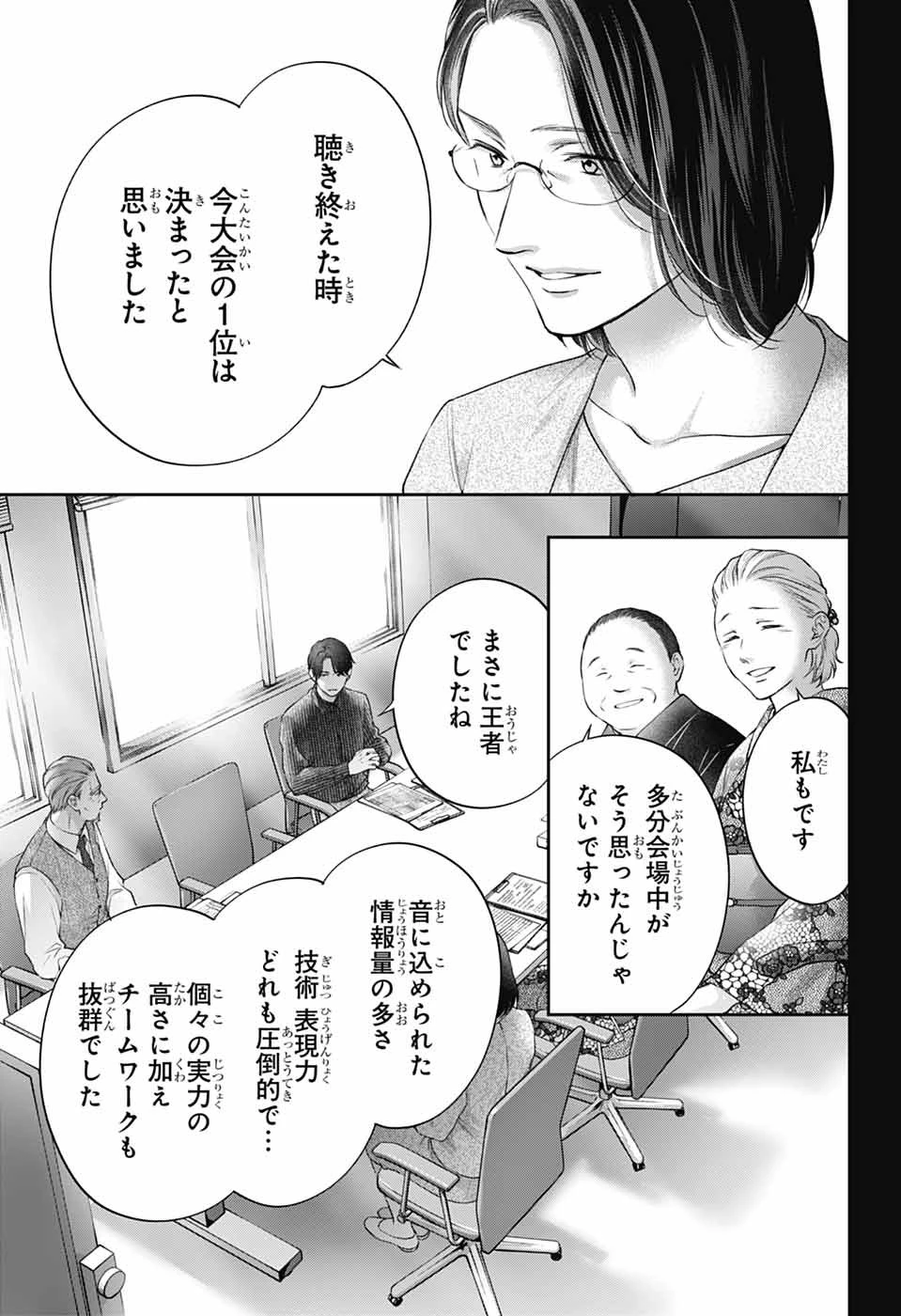 この音とまれ! 第144話 - 9