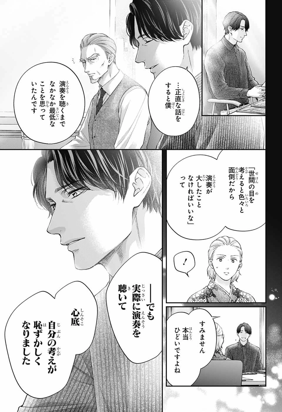 この音とまれ! 第144話 - 11