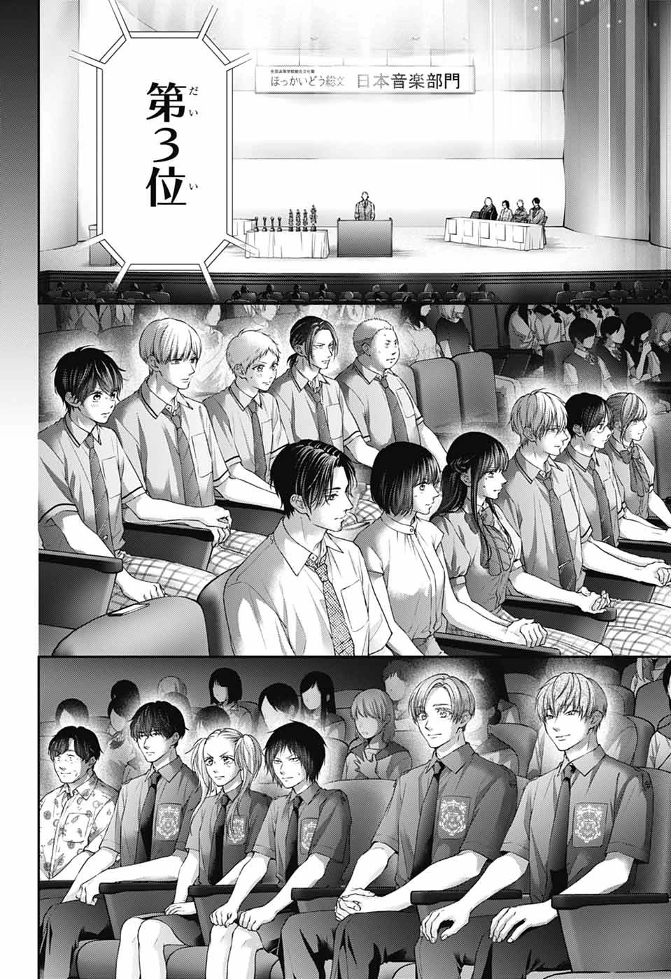 この音とまれ! 第144話 - 12