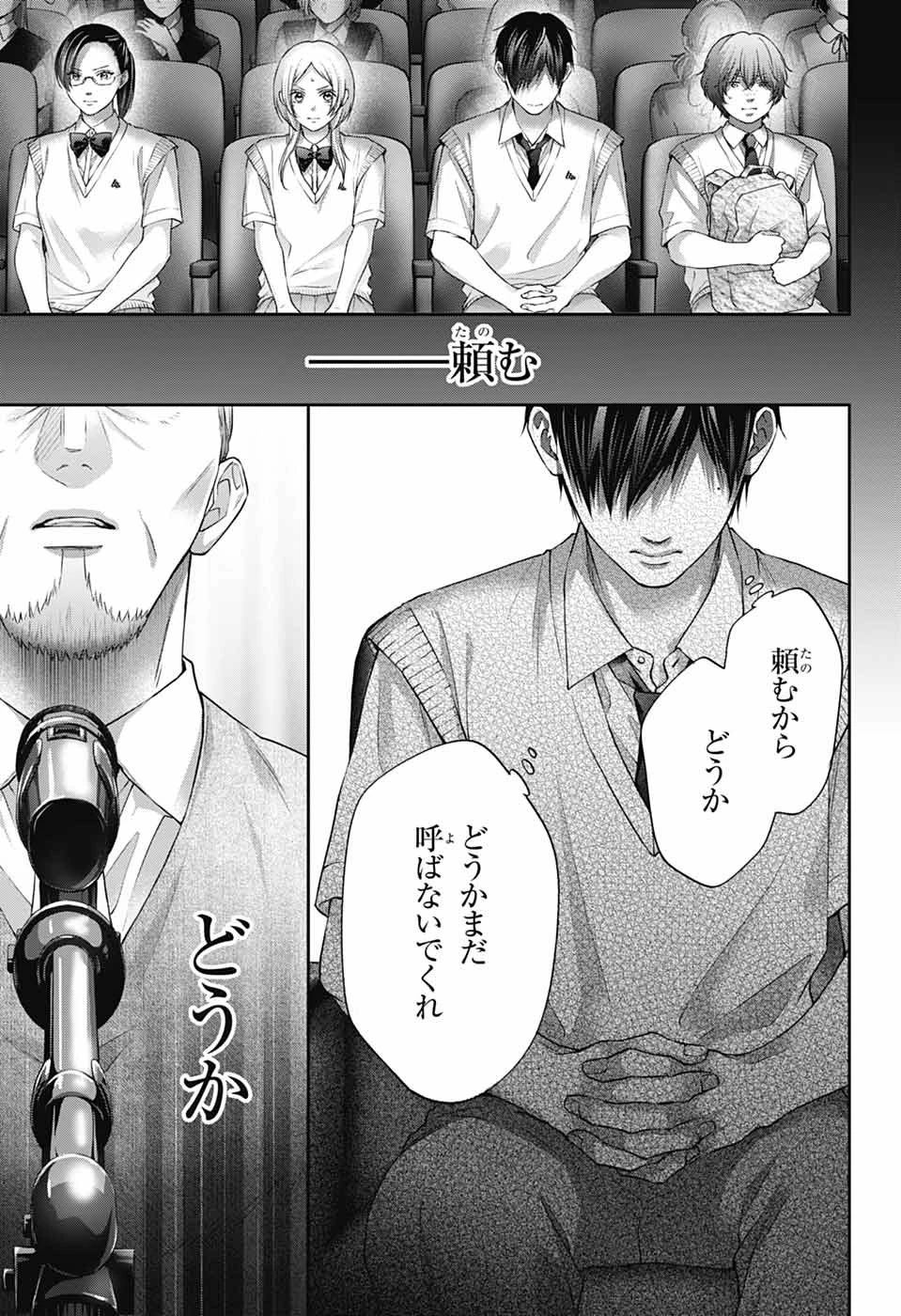 この音とまれ! 第144話 - 13