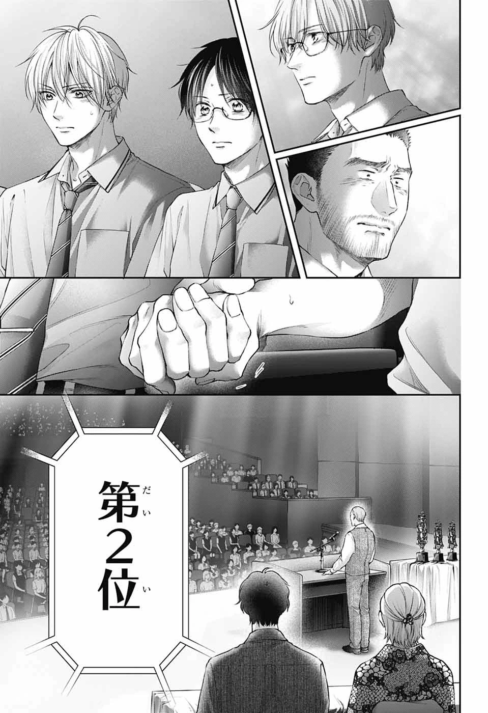 この音とまれ! 第144話 - 17