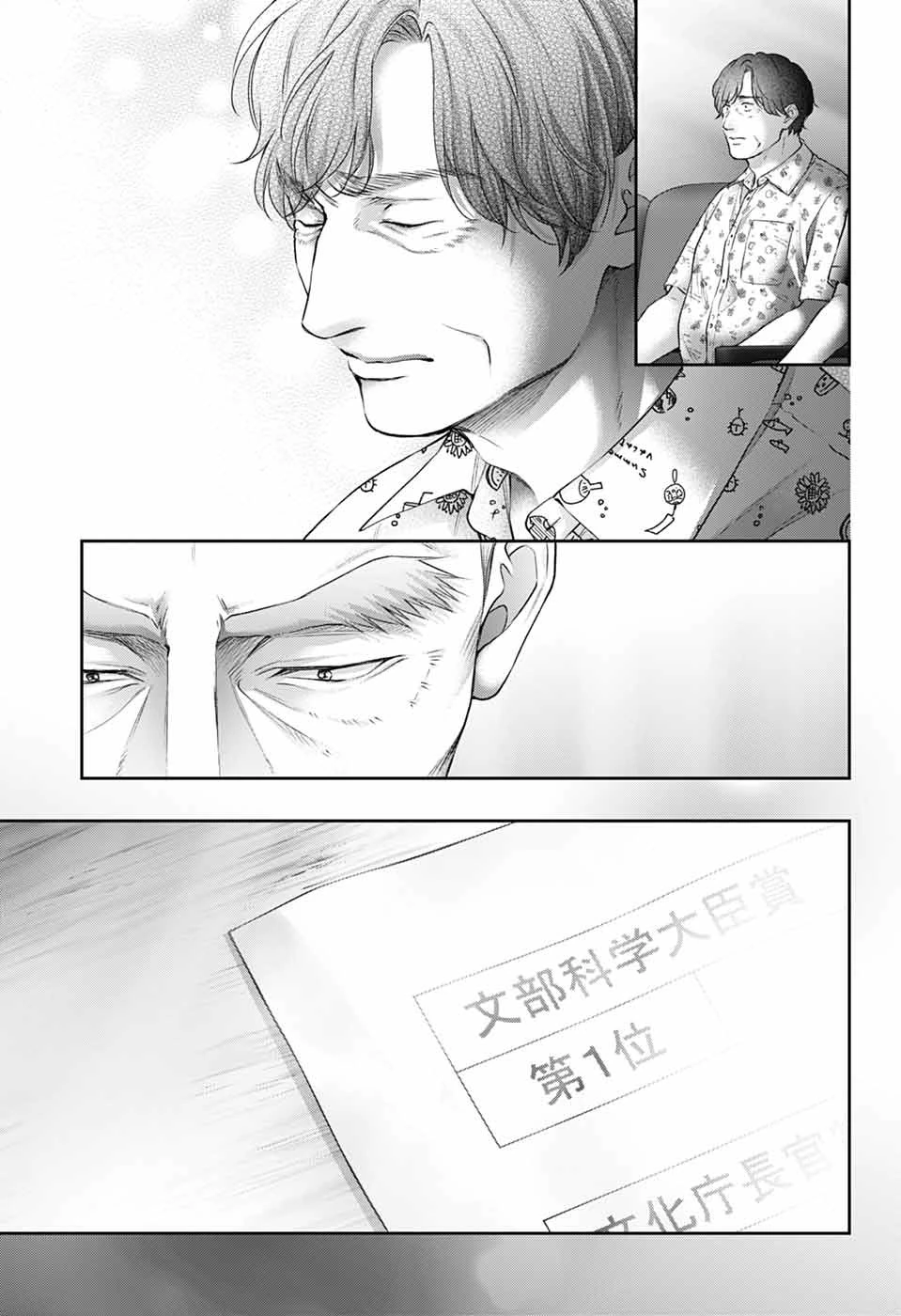この音とまれ! 第144話 - 23