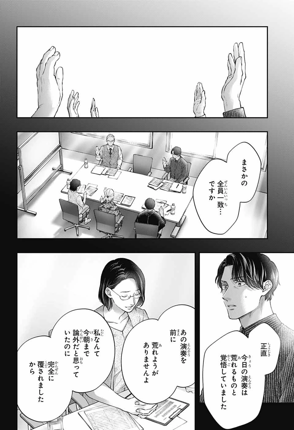 この音とまれ! 第144話 - 24