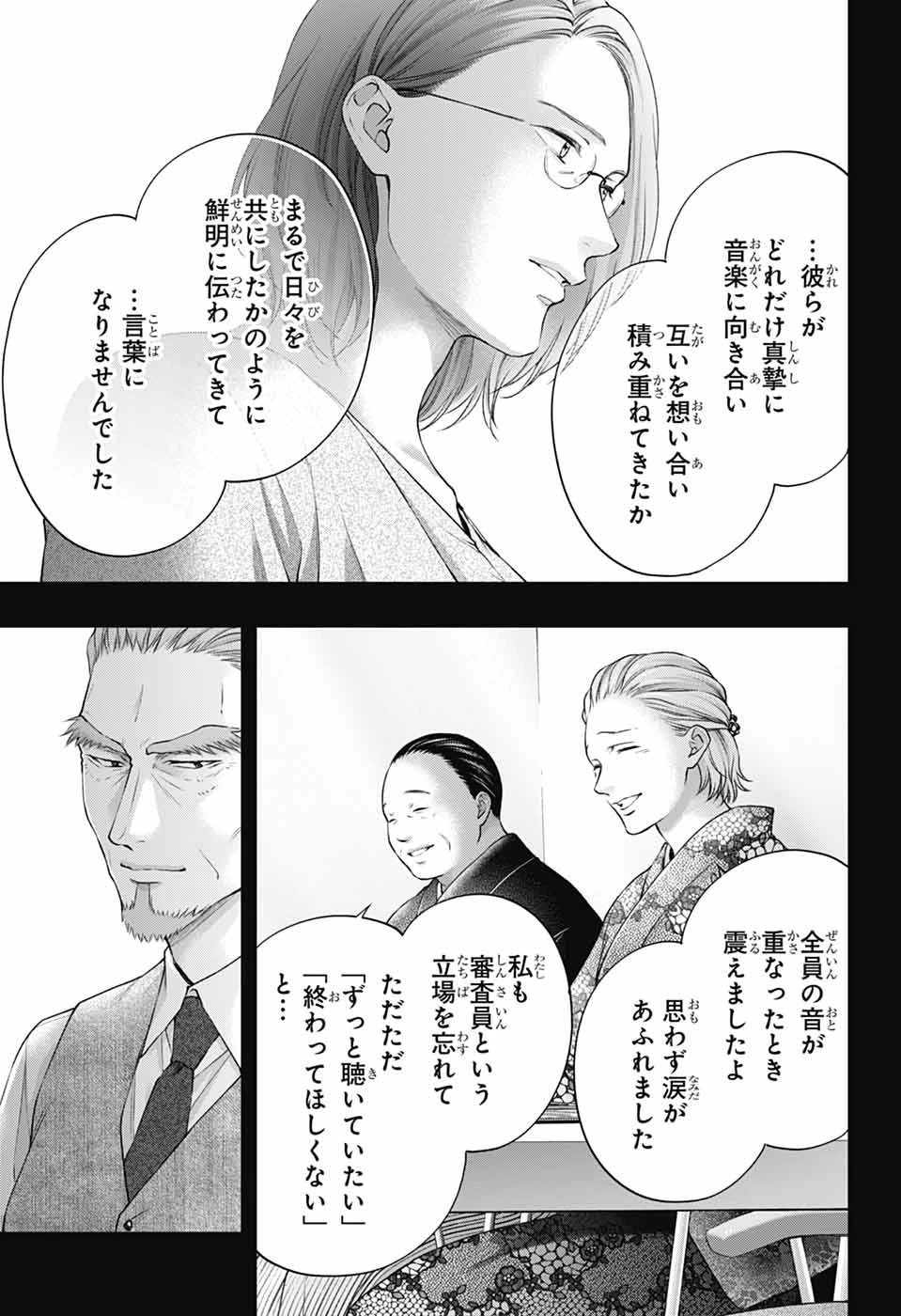 この音とまれ! 第144話 - 25