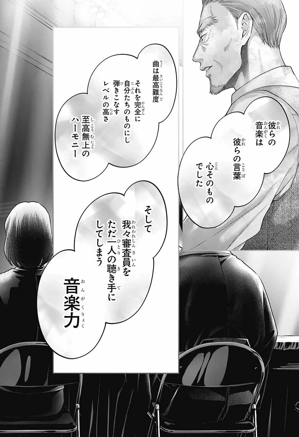 この音とまれ! 第144話 - 26