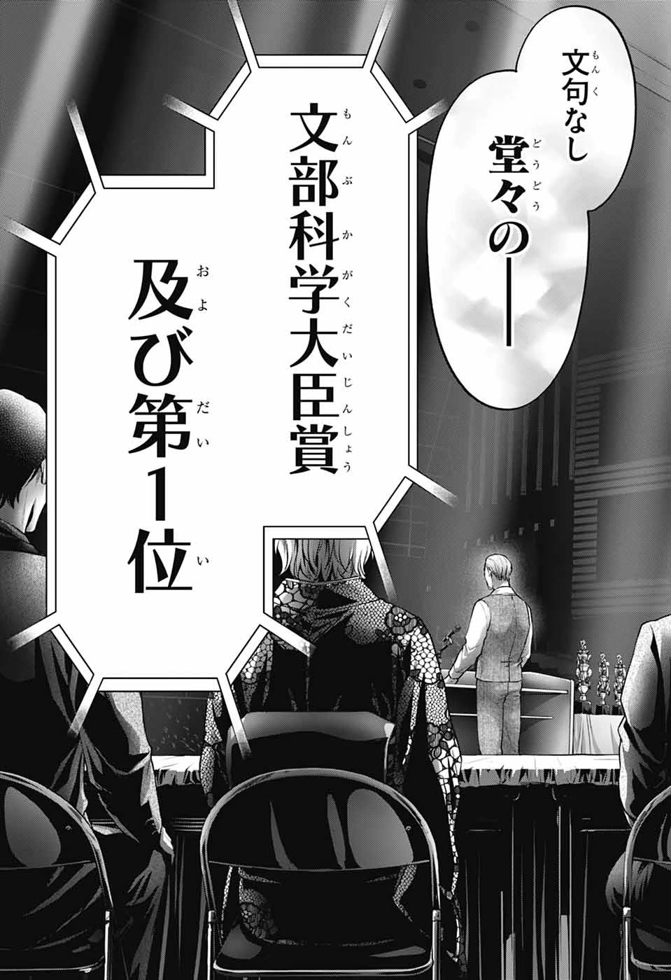 この音とまれ! 第144話 - 27