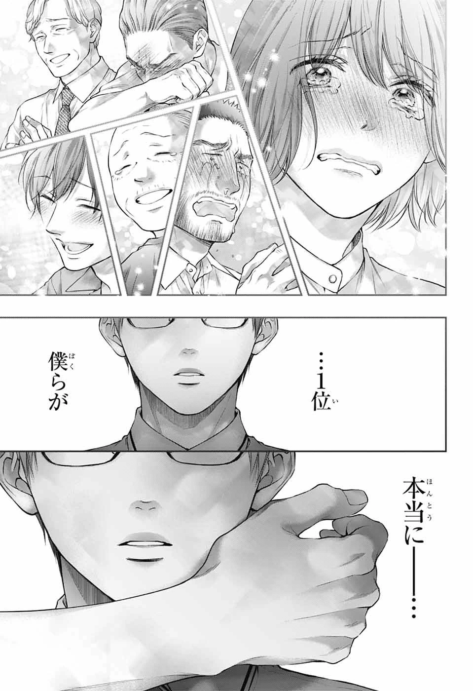 この音とまれ! 第144話 - 33
