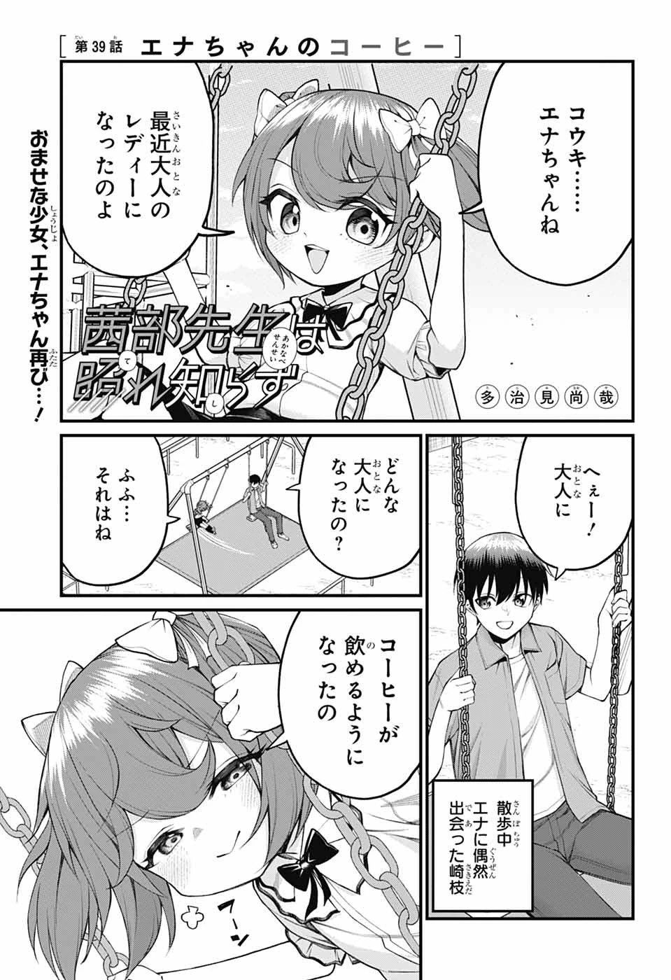 茜部先生は照れ知らず 第39話 - 1