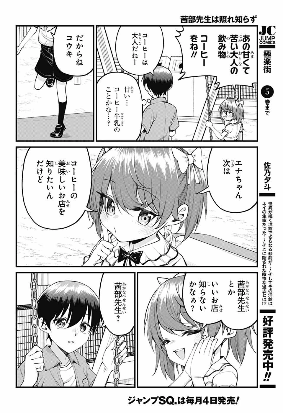 茜部先生は照れ知らず 第39話 - 2