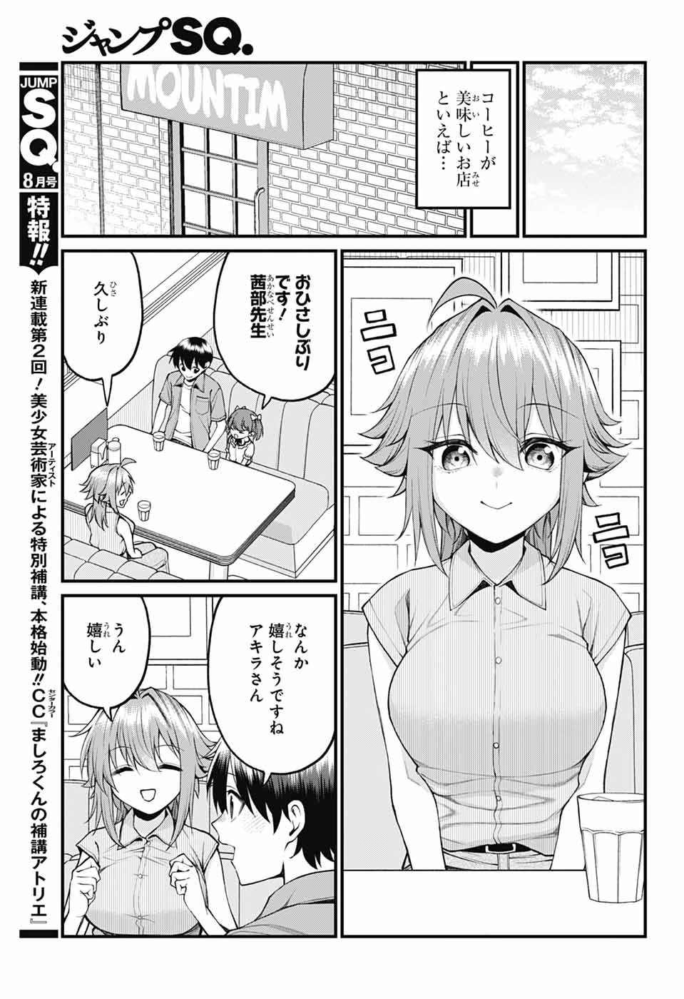 茜部先生は照れ知らず 第39話 - 3