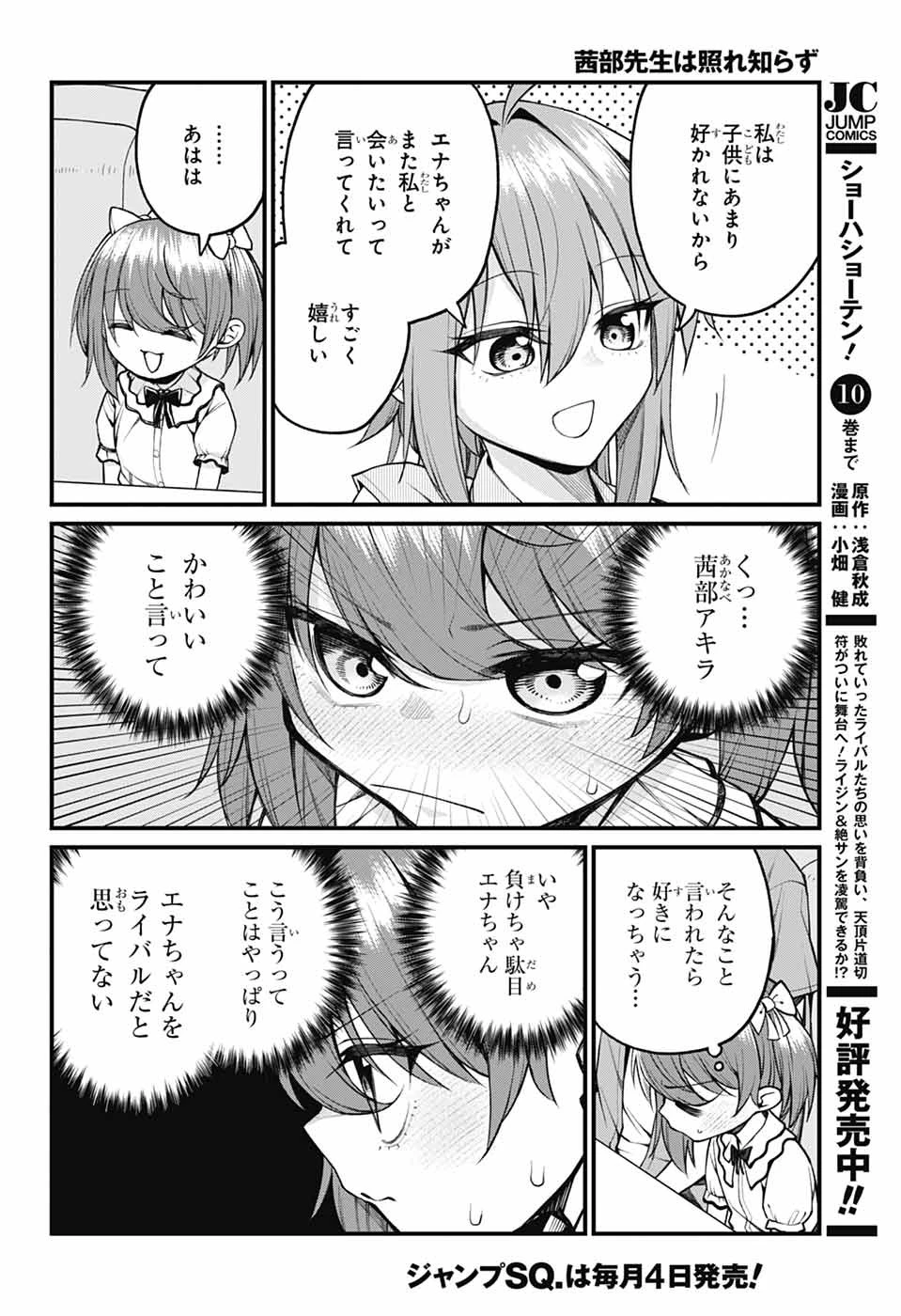 茜部先生は照れ知らず 第39話 - 4