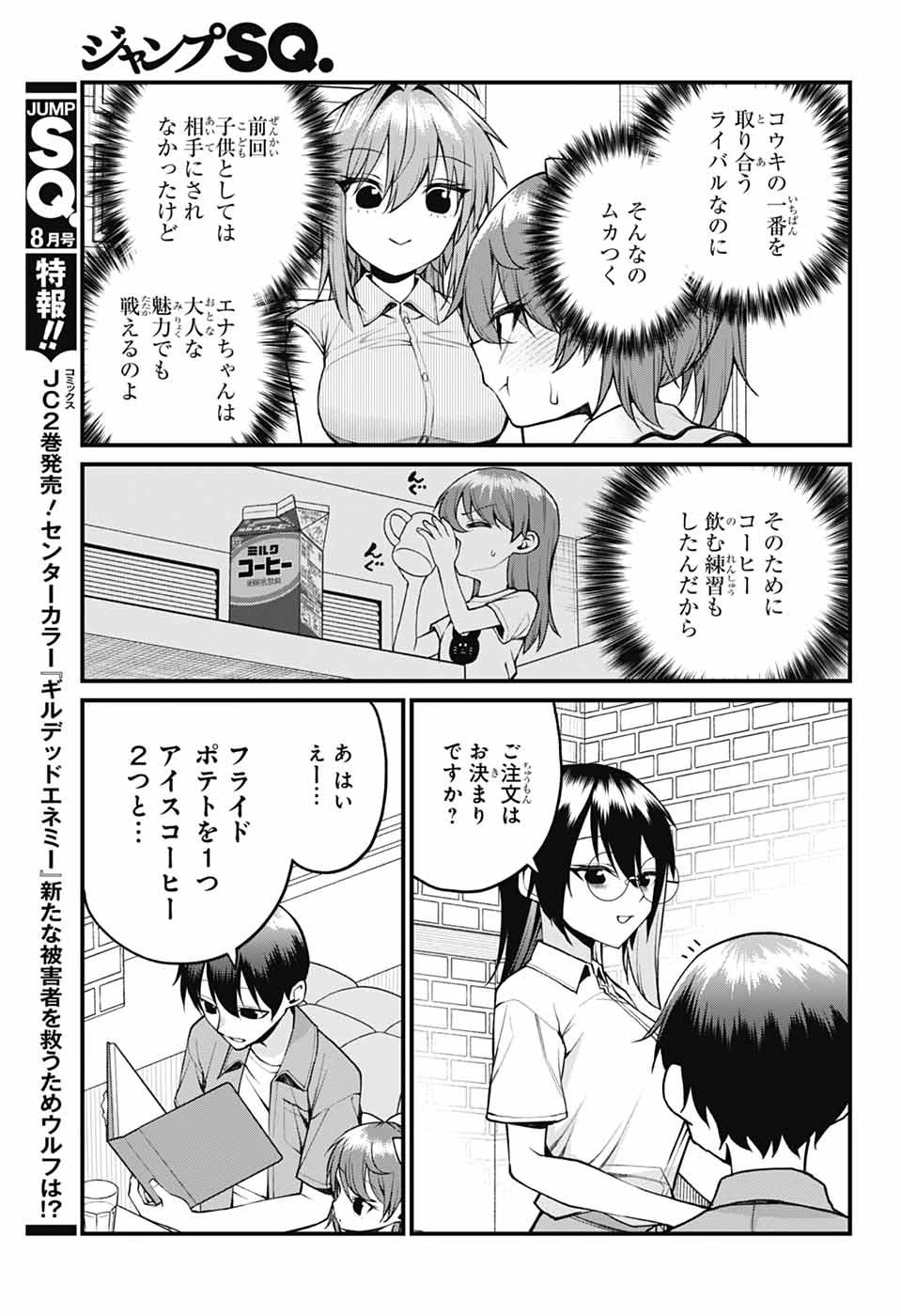 茜部先生は照れ知らず 第39話 - 5