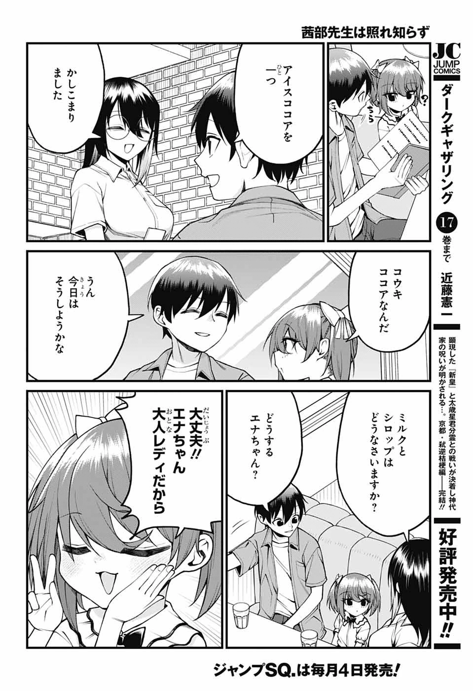 茜部先生は照れ知らず 第39話 - 6