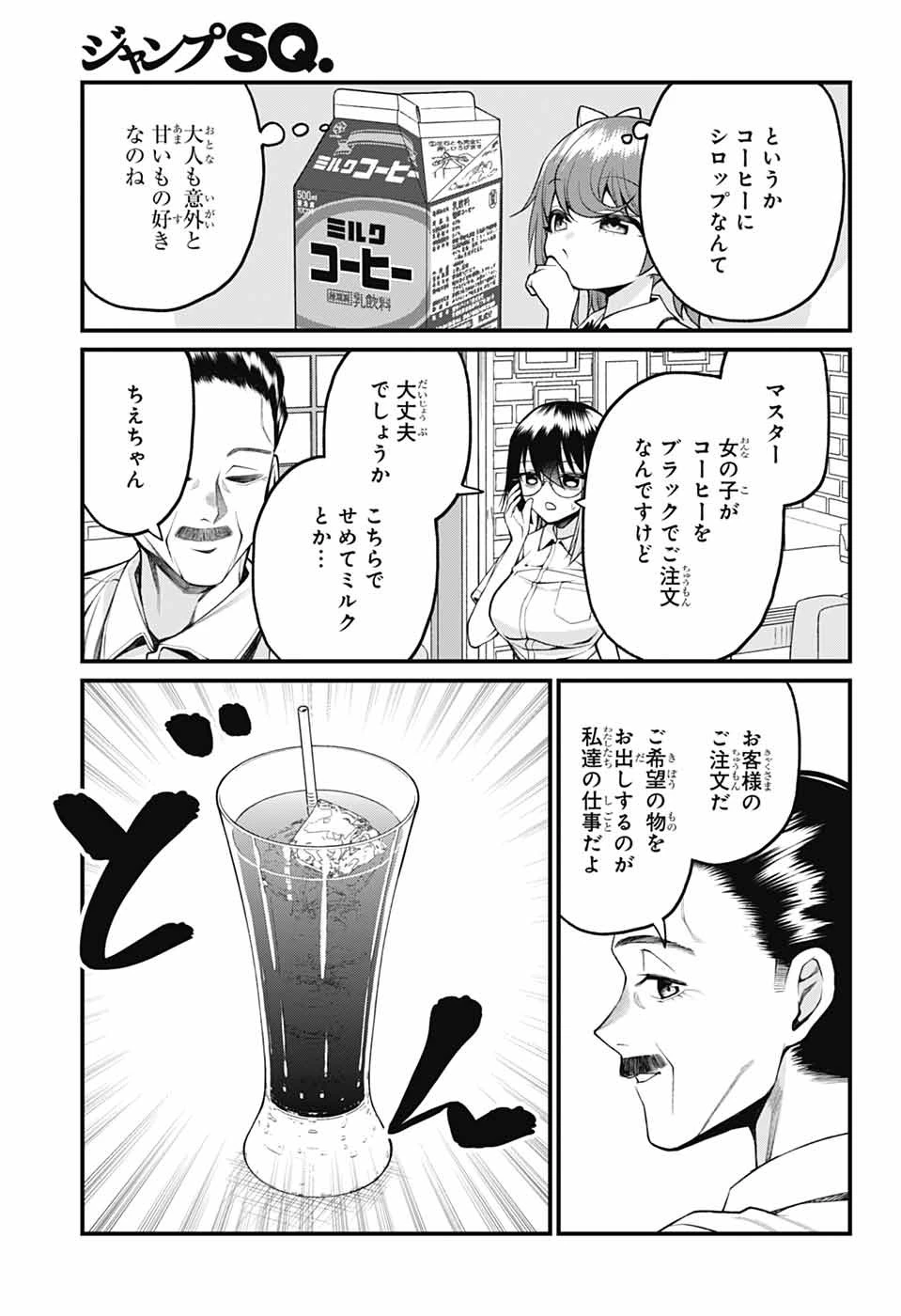 茜部先生は照れ知らず 第39話 - 7