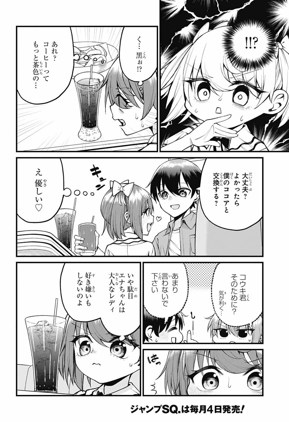 茜部先生は照れ知らず 第39話 - 8