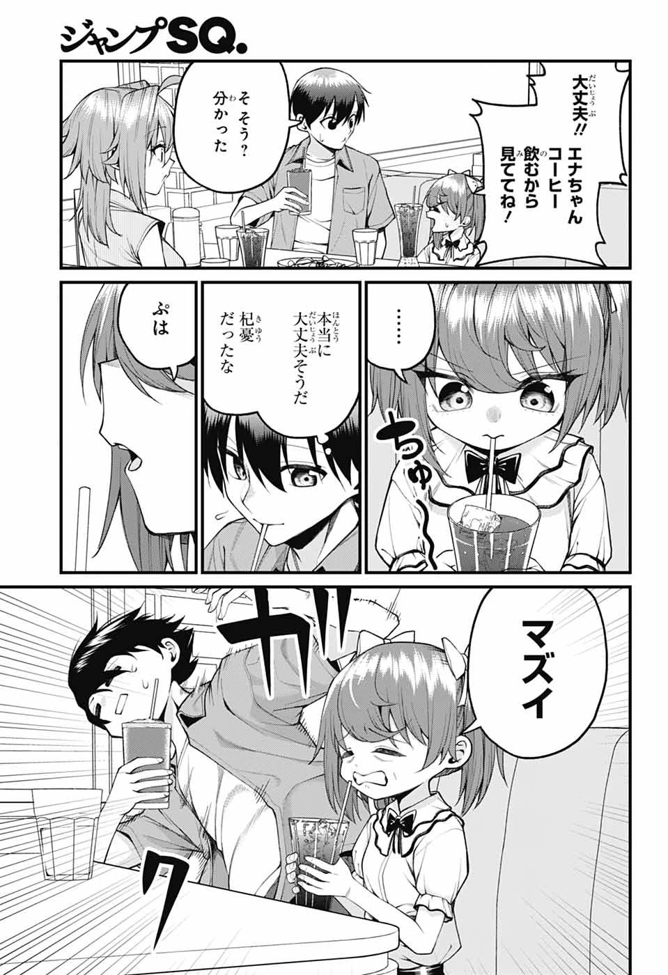 茜部先生は照れ知らず 第39話 - 9