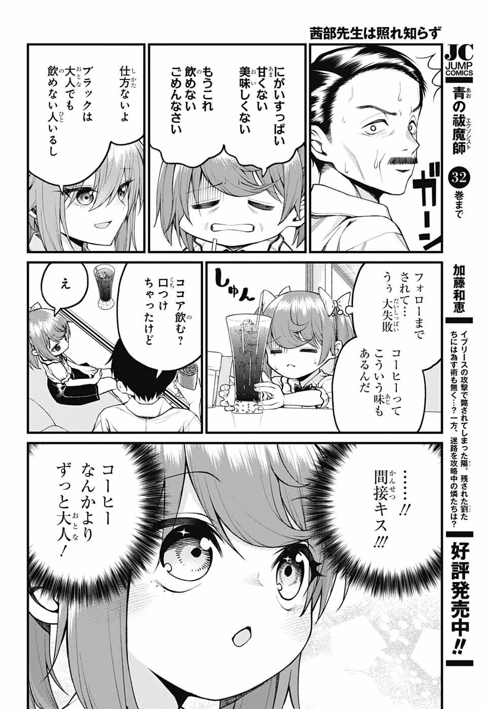 茜部先生は照れ知らず 第39話 - 10