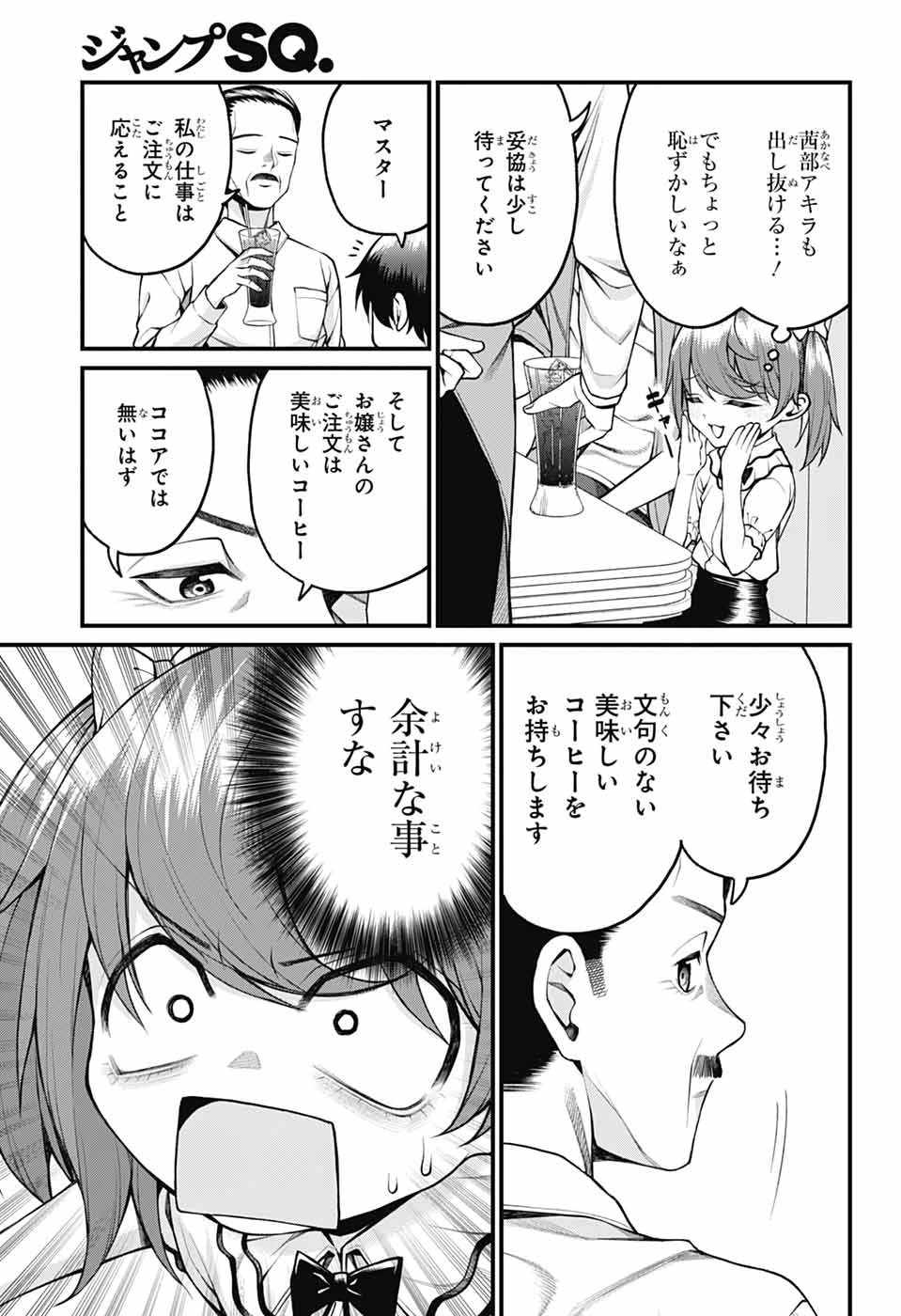 茜部先生は照れ知らず 第39話 - 11