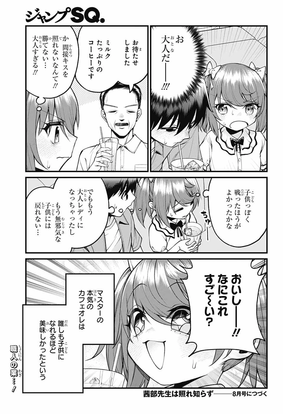 茜部先生は照れ知らず 第39話 - 13