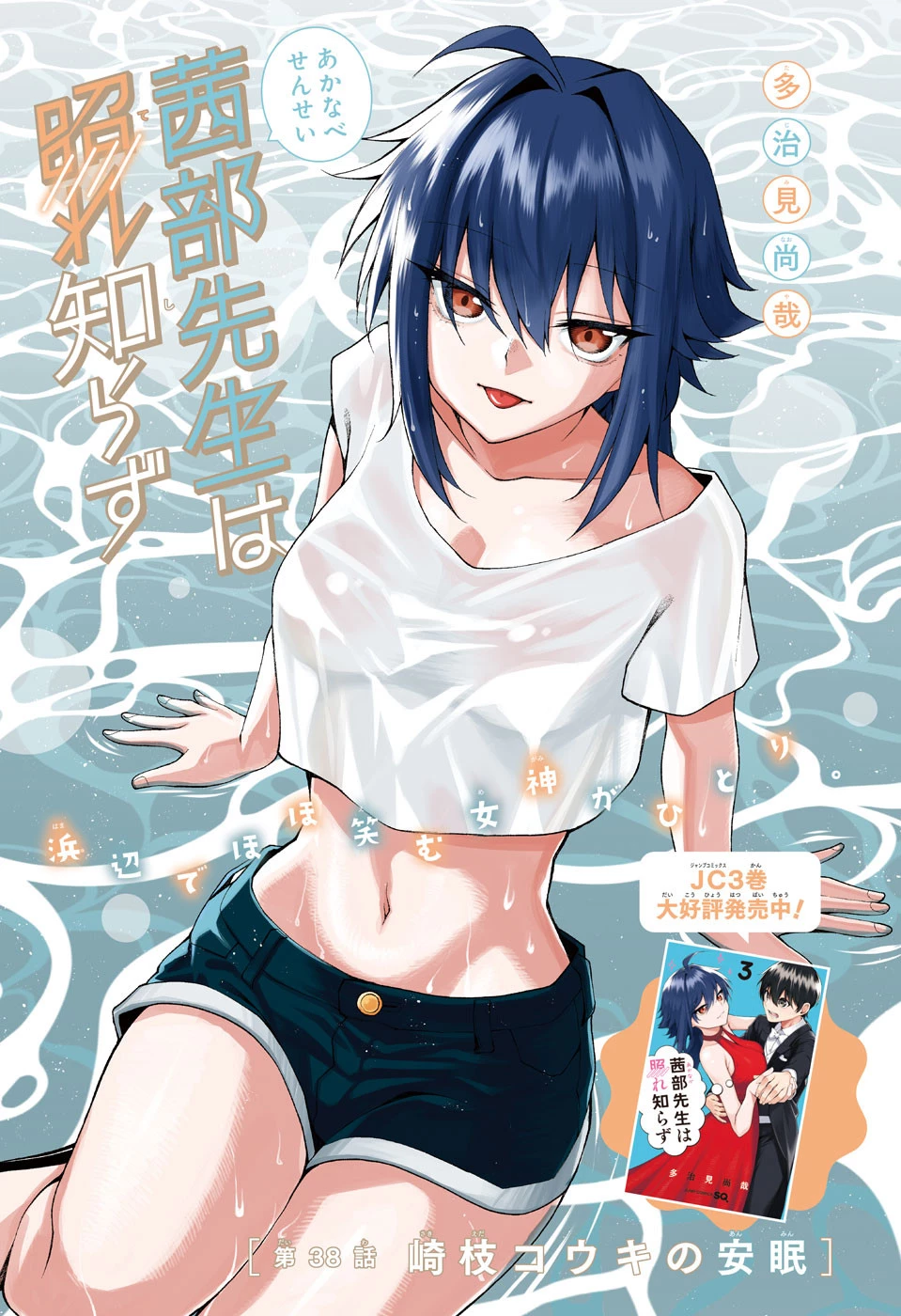 茜部先生は照れ知らず 第38話 - 1