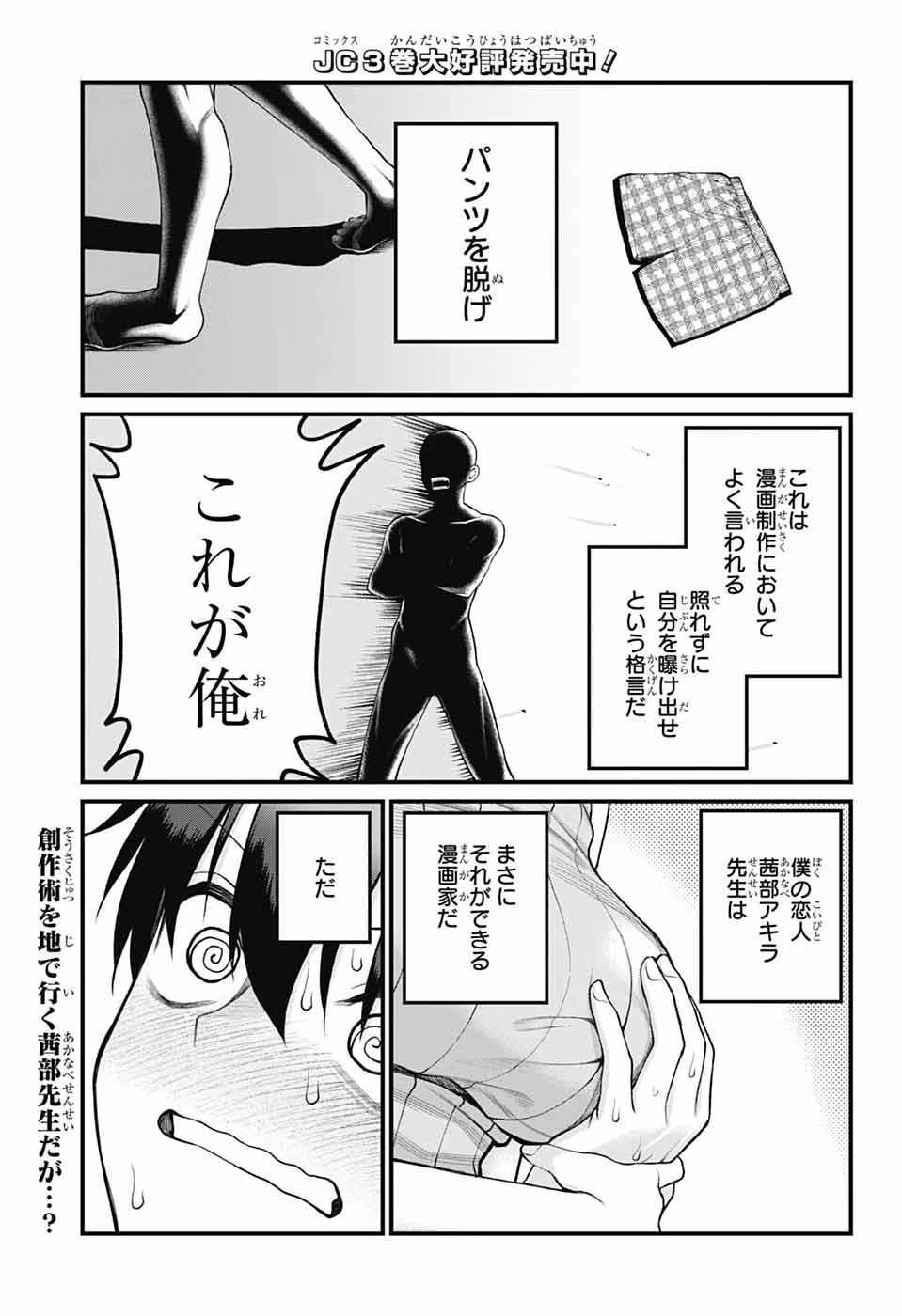 茜部先生は照れ知らず 第38話 - 3