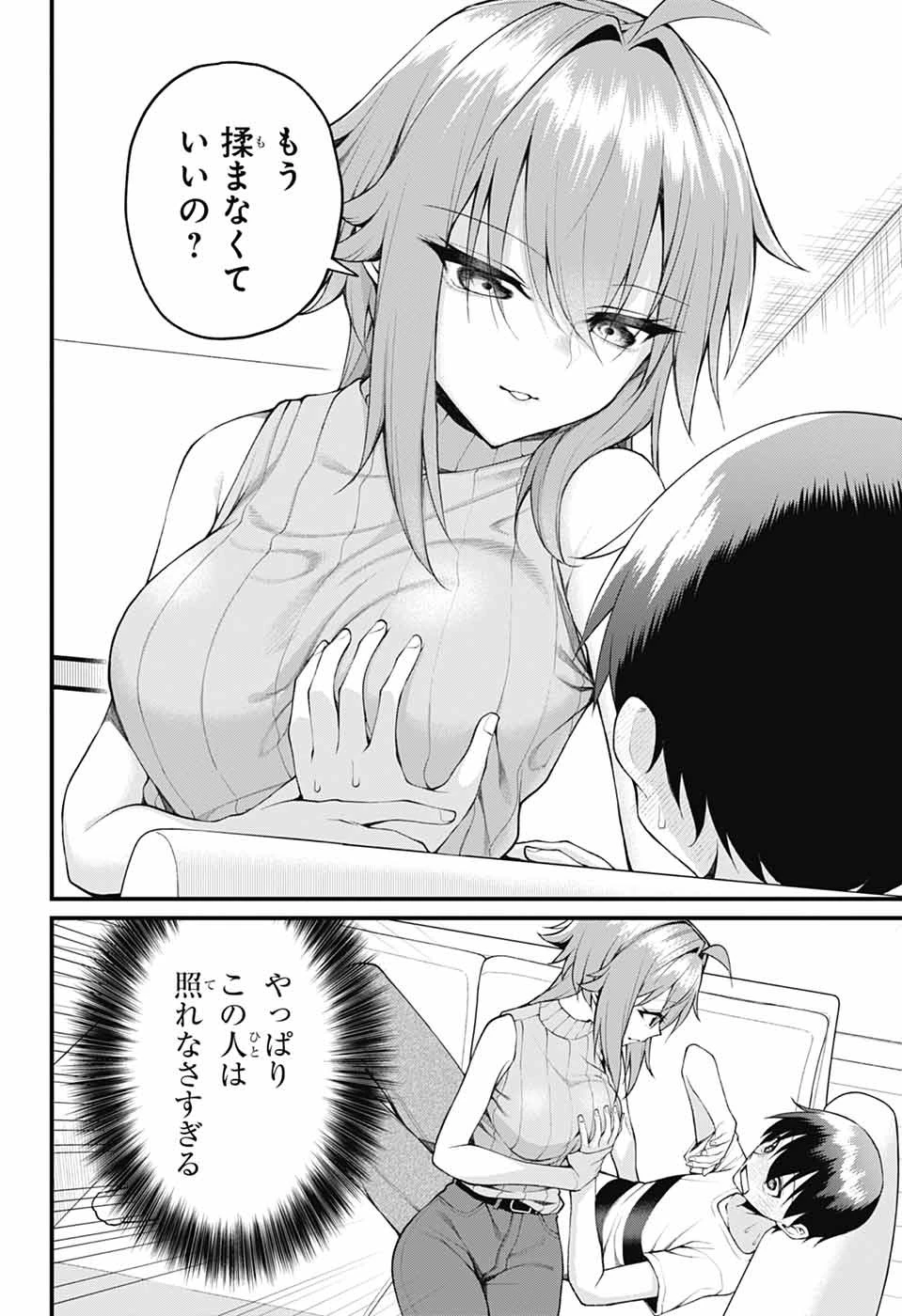 茜部先生は照れ知らず 第38話 - 4