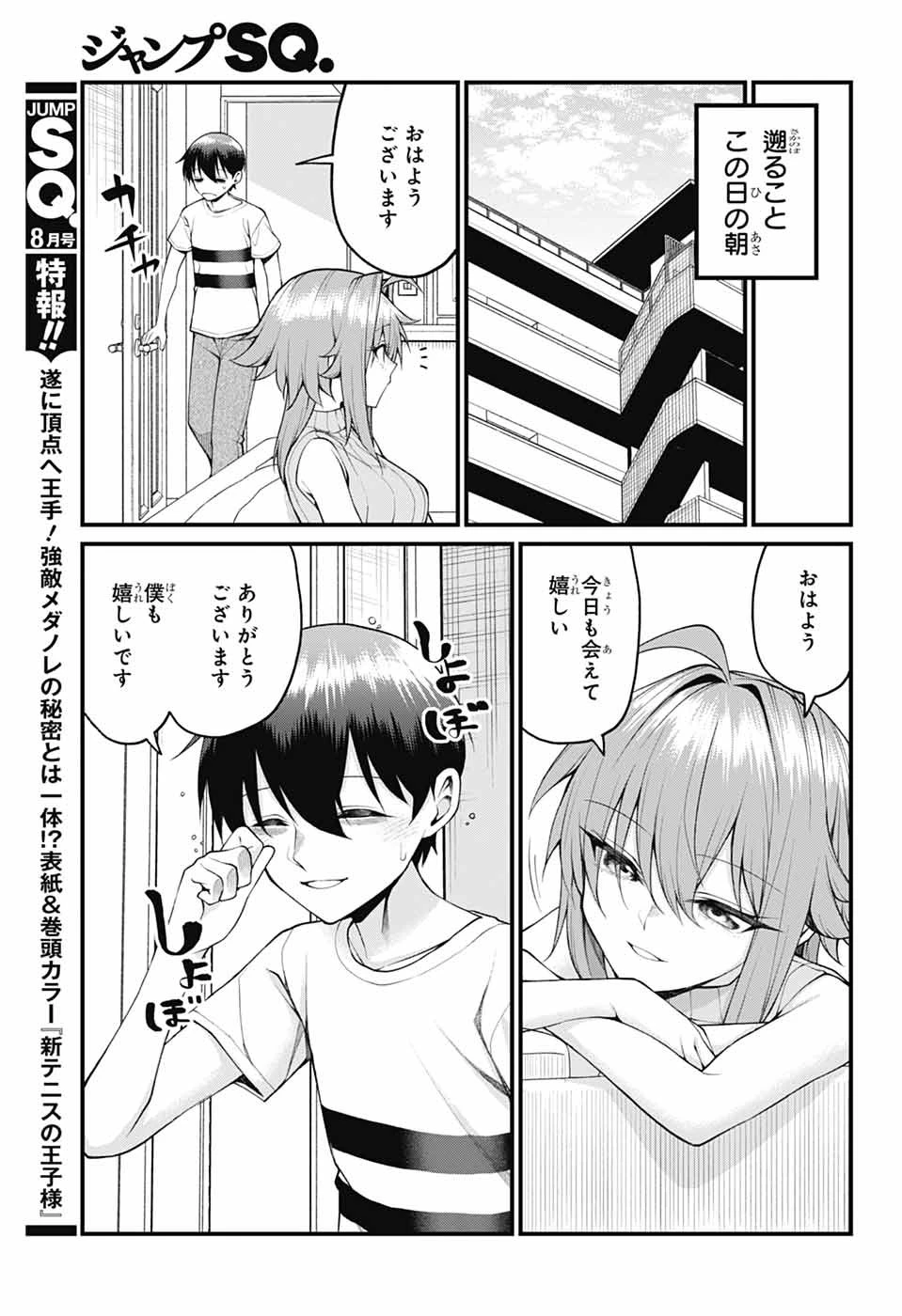 茜部先生は照れ知らず 第38話 - 5