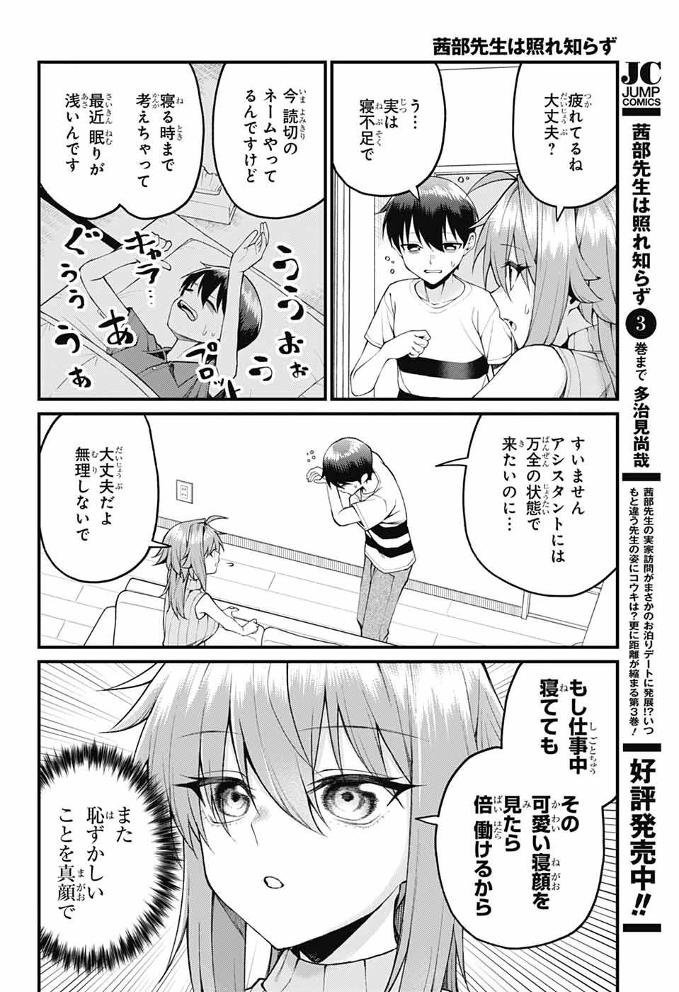 茜部先生は照れ知らず 第38話 - 6