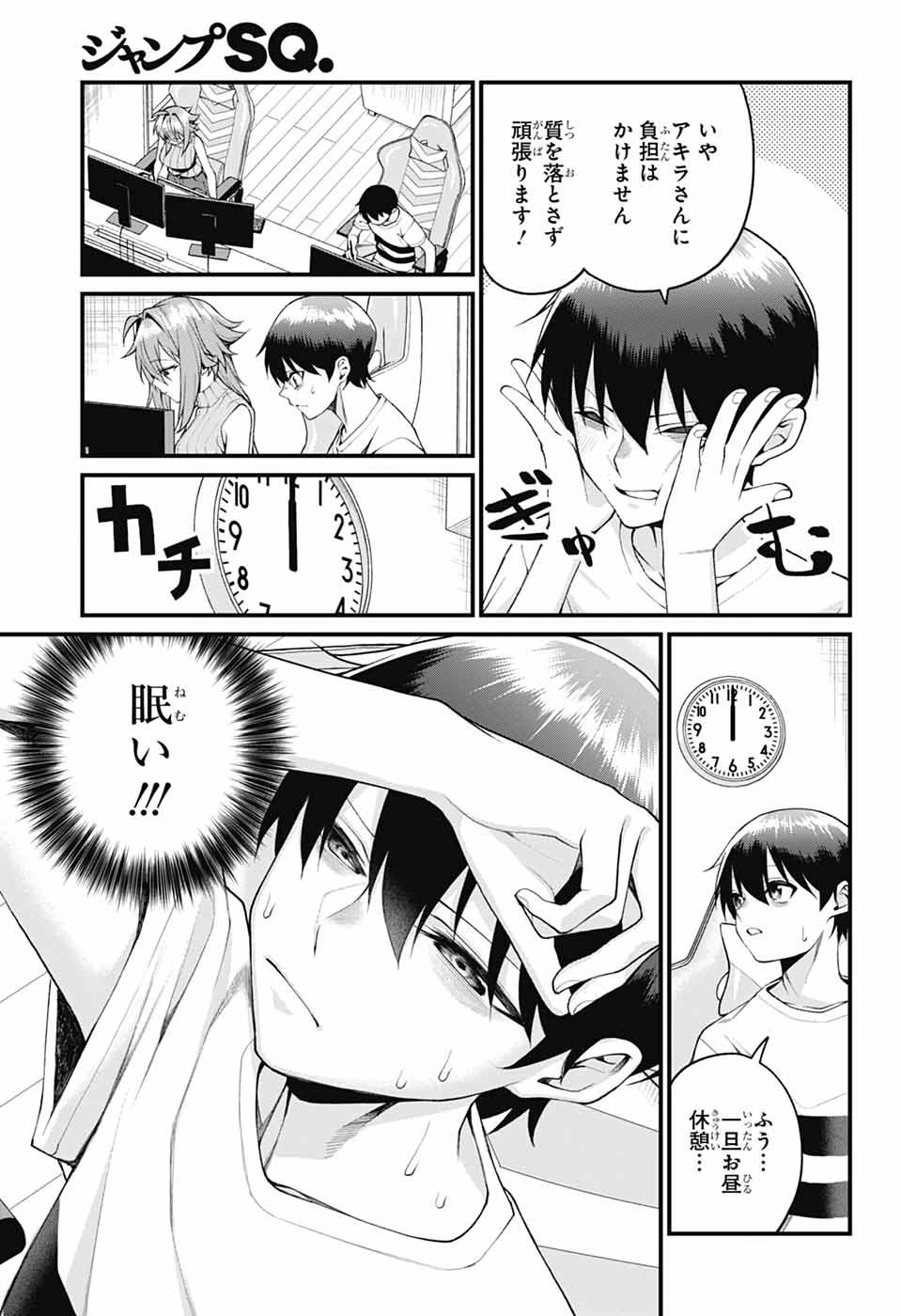 茜部先生は照れ知らず 第38話 - 7