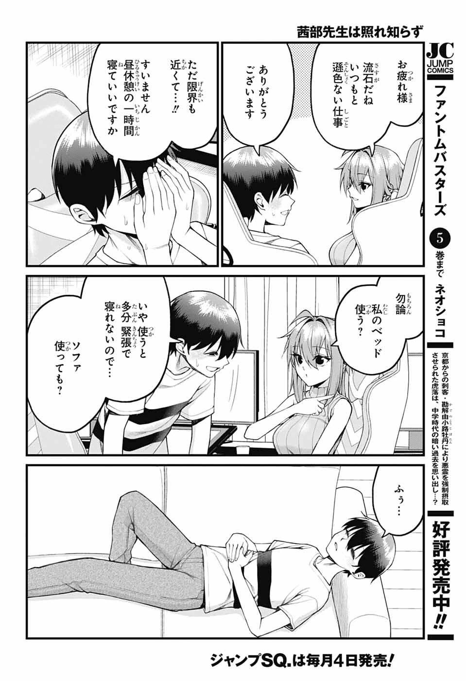 茜部先生は照れ知らず 第38話 - 8