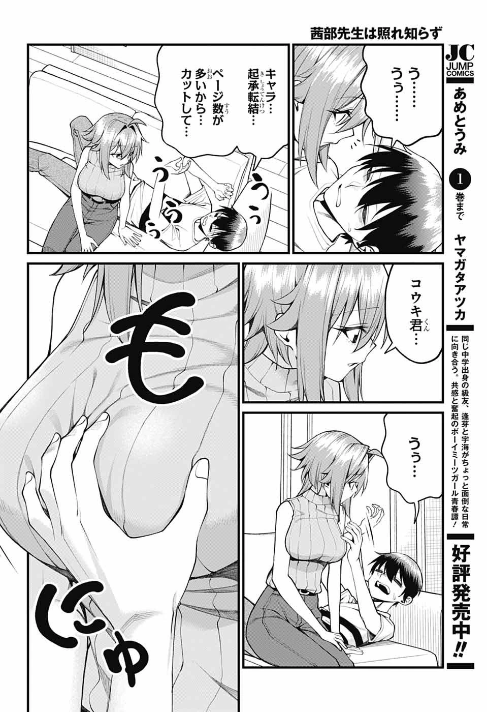 茜部先生は照れ知らず 第38話 - 10