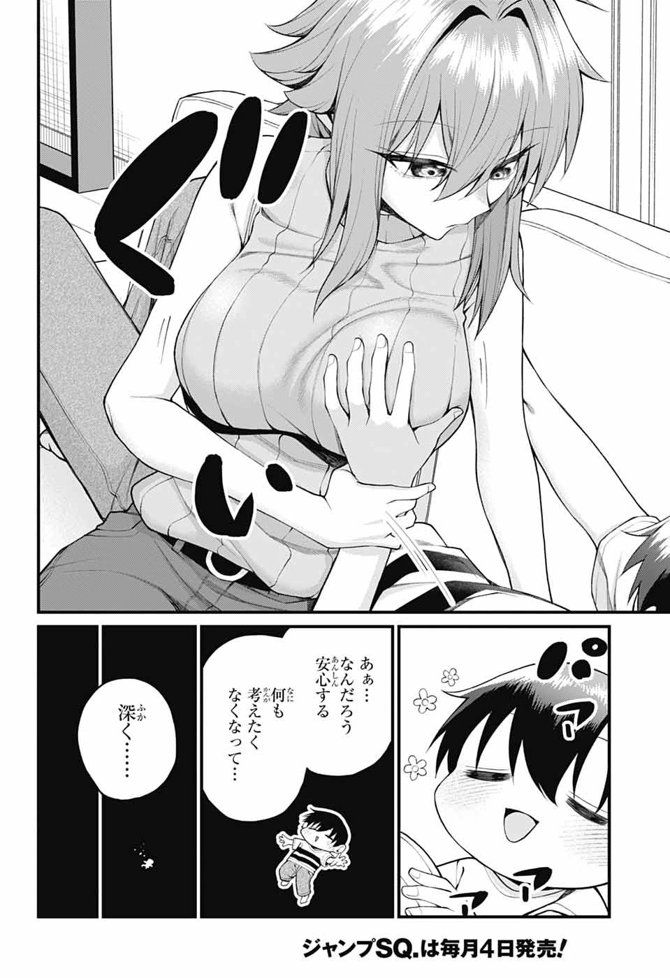 茜部先生は照れ知らず 第38話 - 12