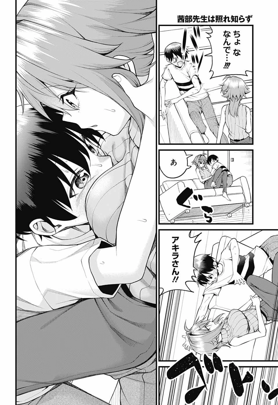 茜部先生は照れ知らず 第38話 - 14