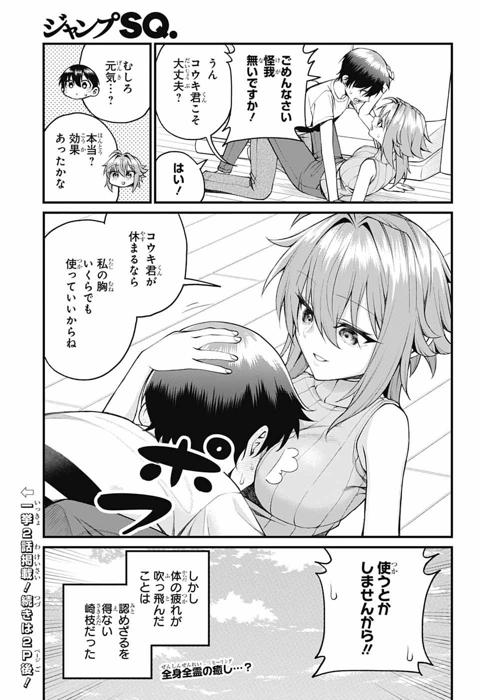 茜部先生は照れ知らず 第38話 - 15