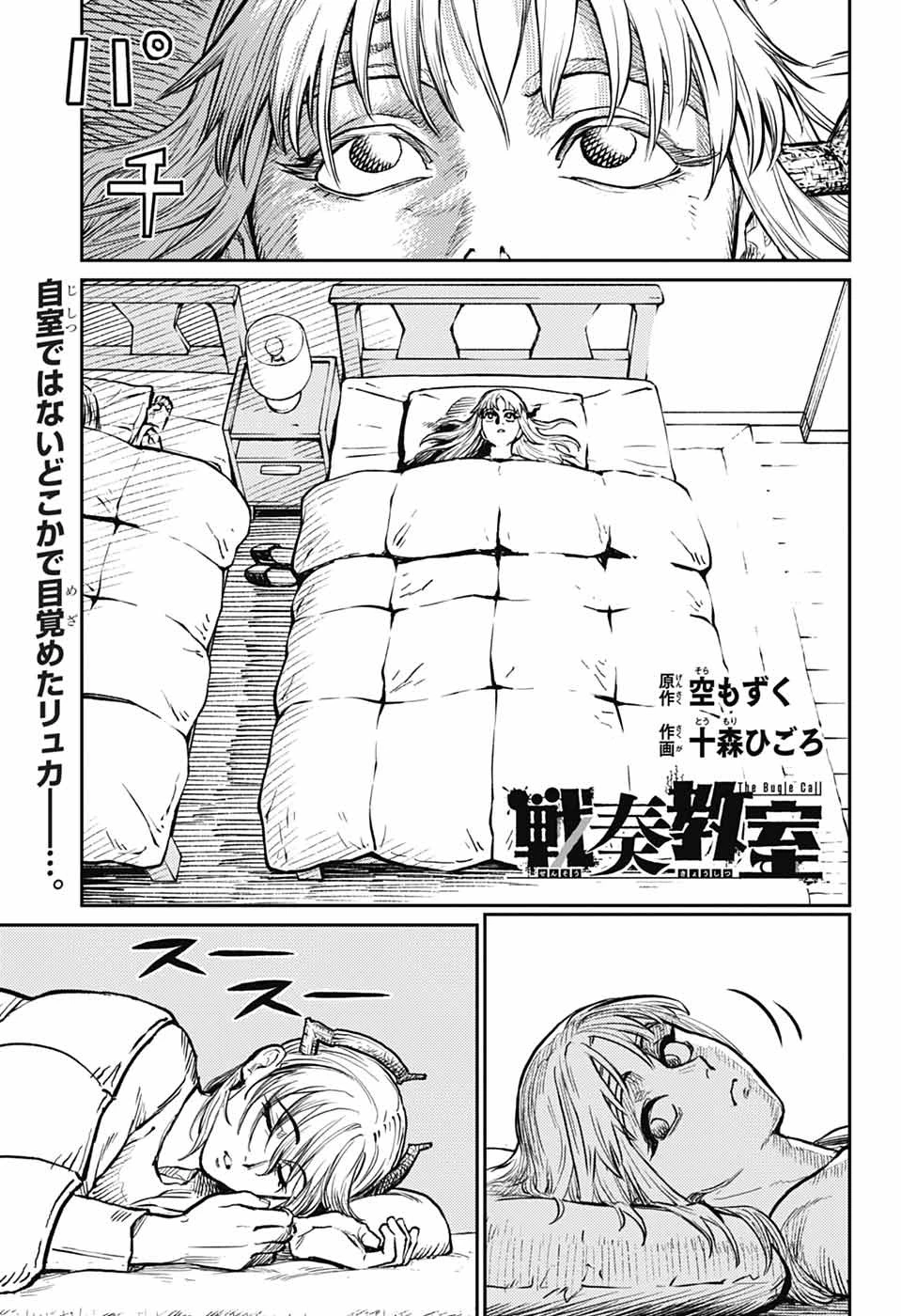 戦奏教室 第35話 - 1