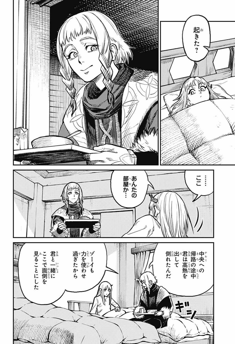 戦奏教室 第35話 - 2