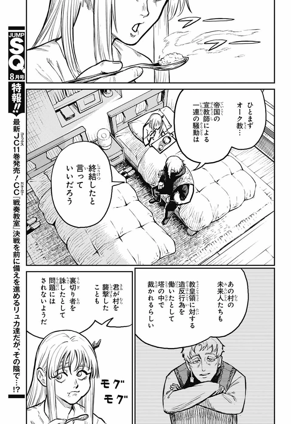 戦奏教室 第35話 - 3