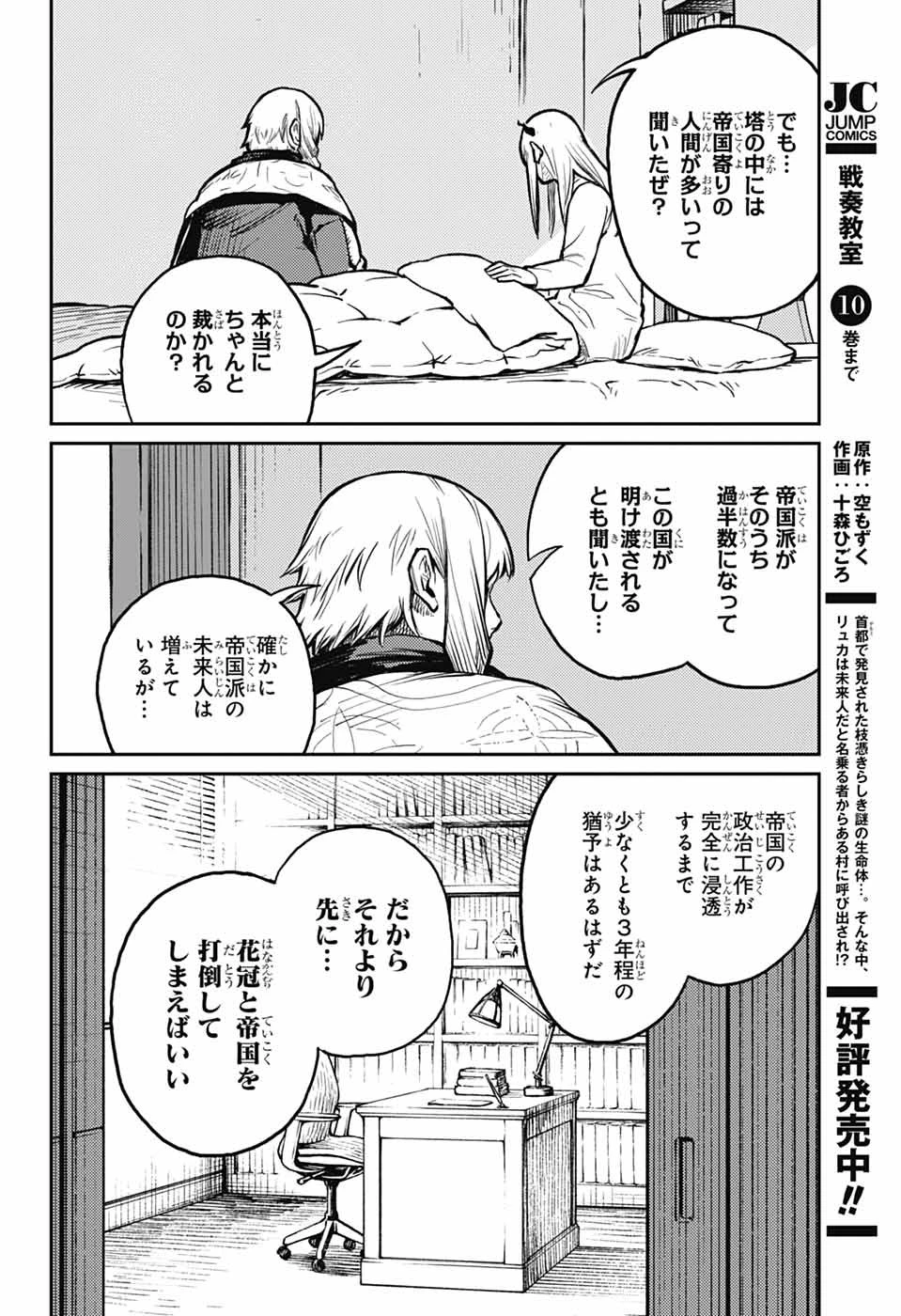 戦奏教室 第35話 - 4