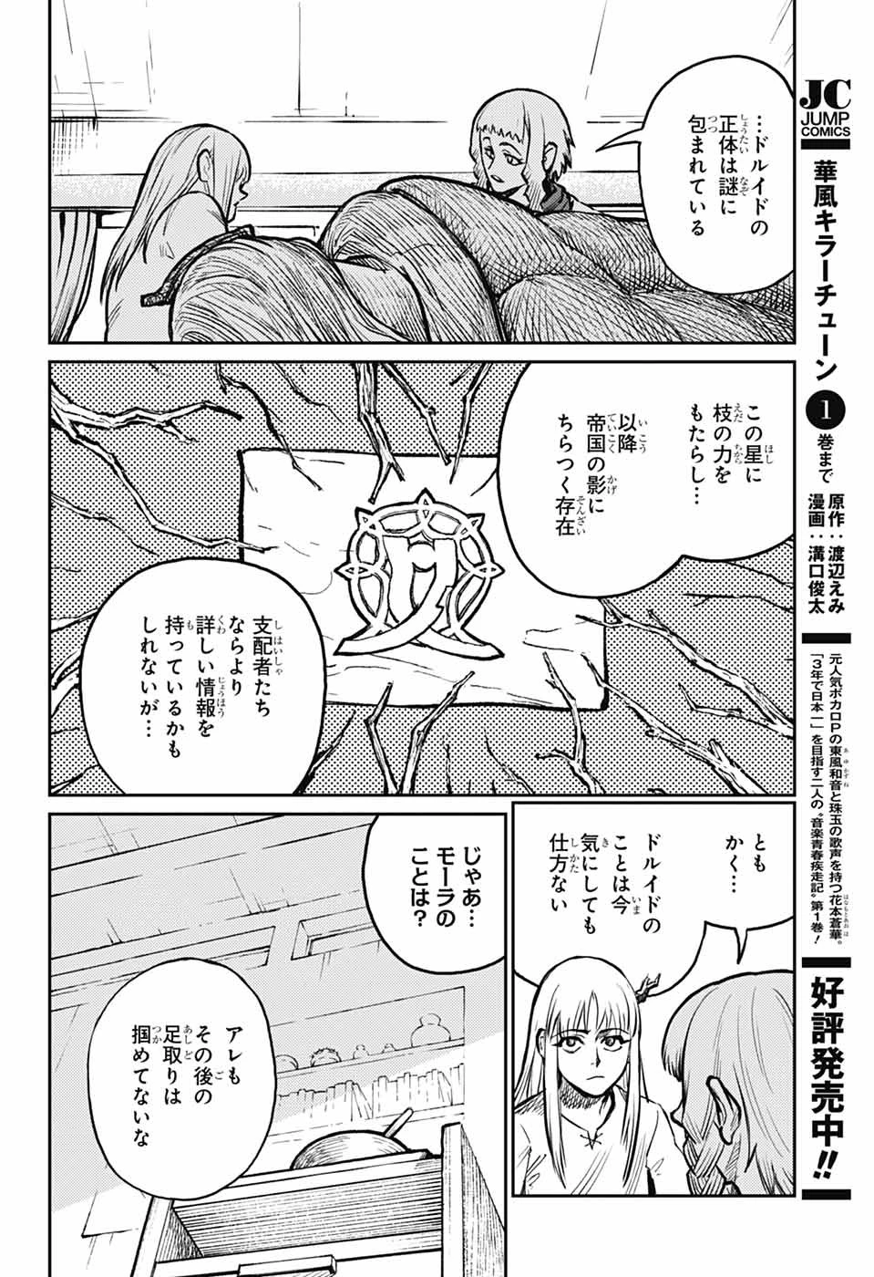 戦奏教室 第35話 - 6