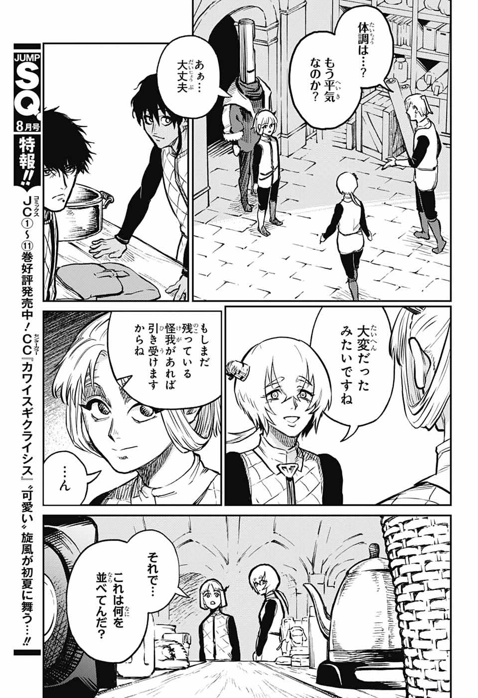 戦奏教室 第35話 - 11