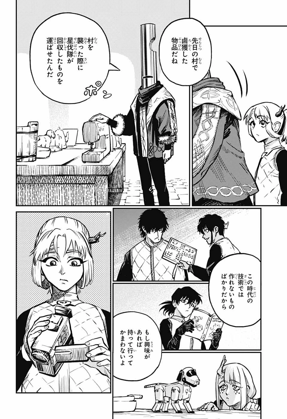 戦奏教室 第35話 - 12