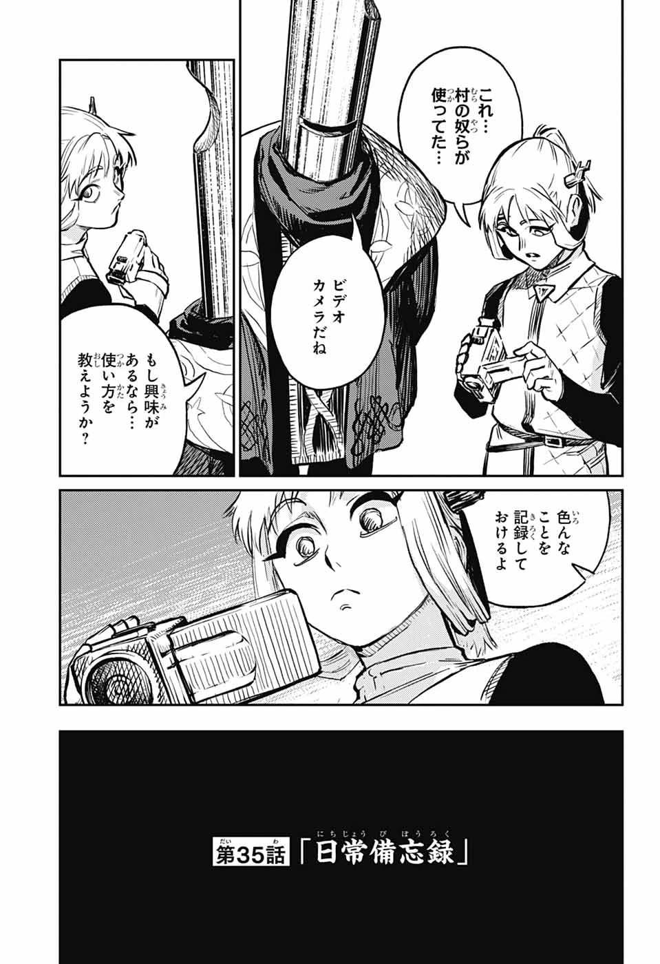 戦奏教室 第35話 - 13