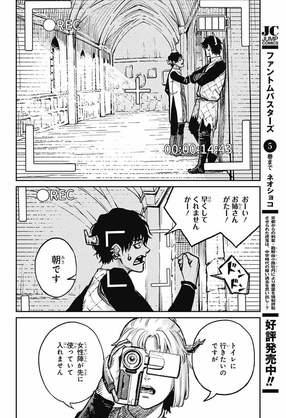 戦奏教室 第35話 - 14