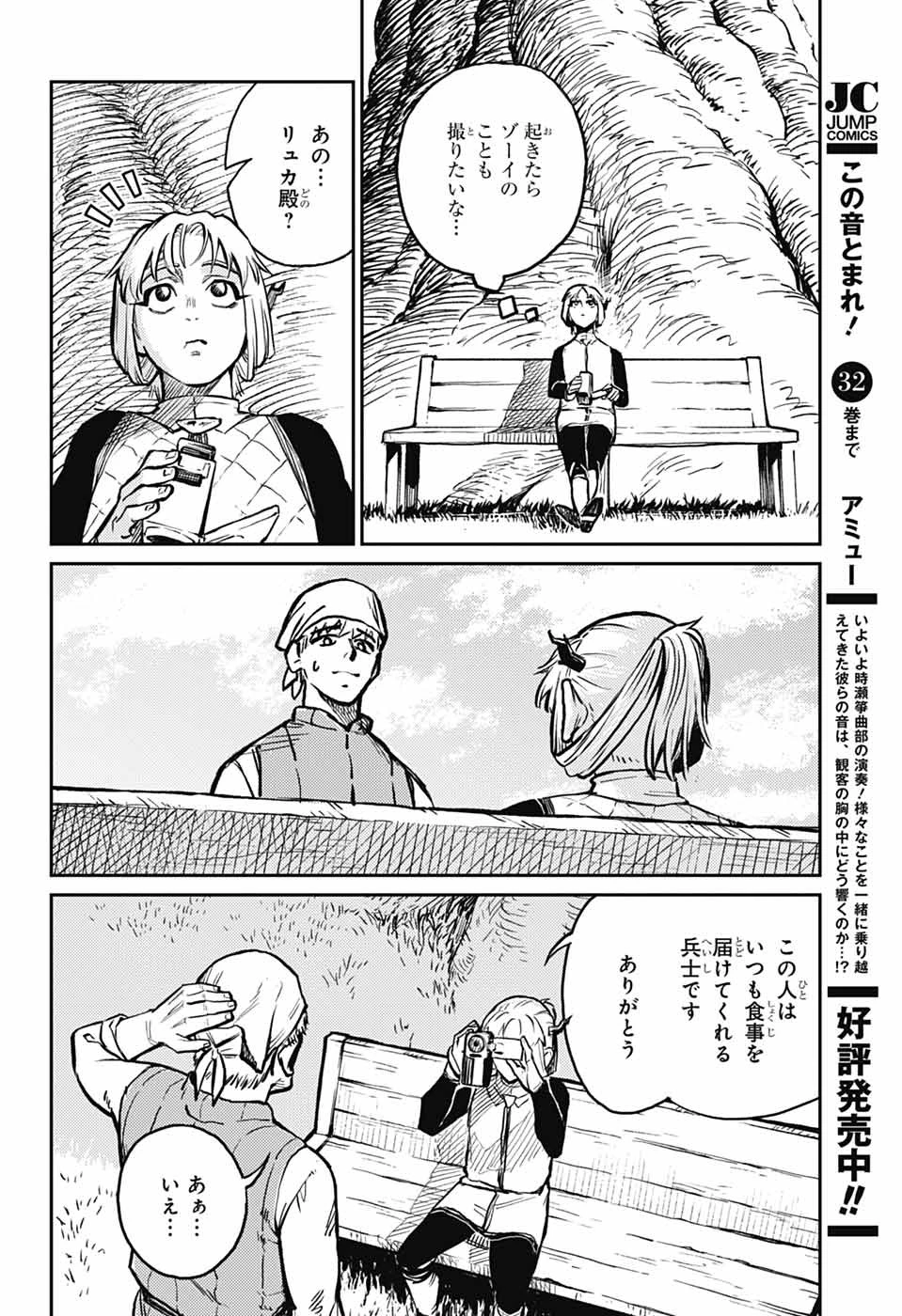 戦奏教室 第35話 - 18