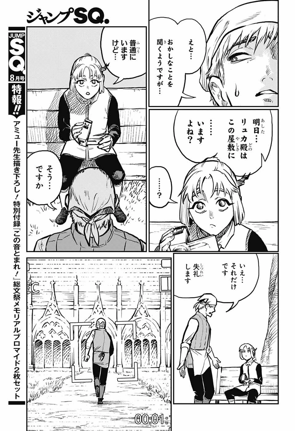 戦奏教室 第35話 - 19