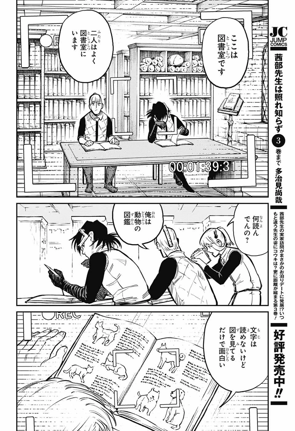 戦奏教室 第35話 - 22