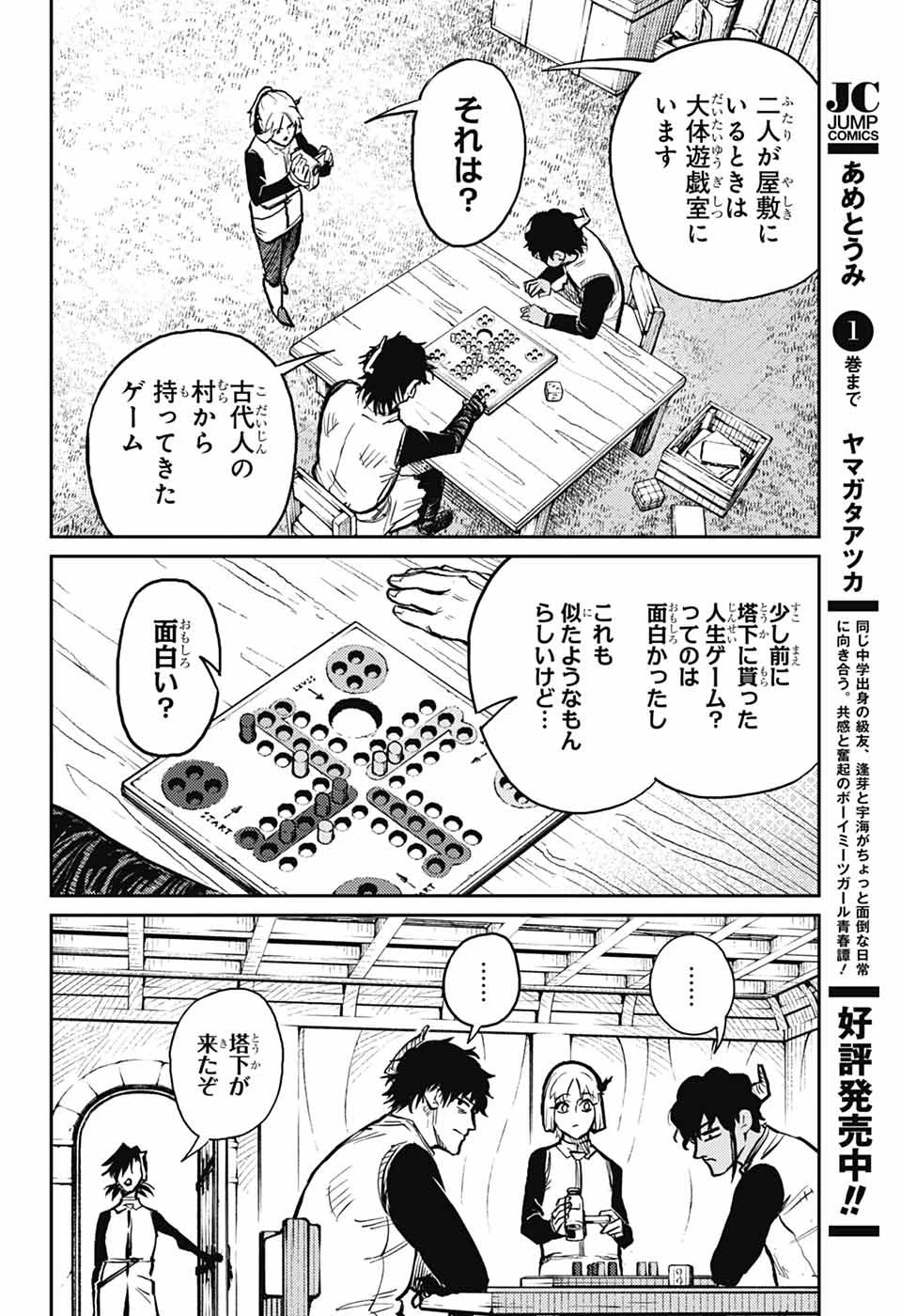 戦奏教室 第35話 - 24