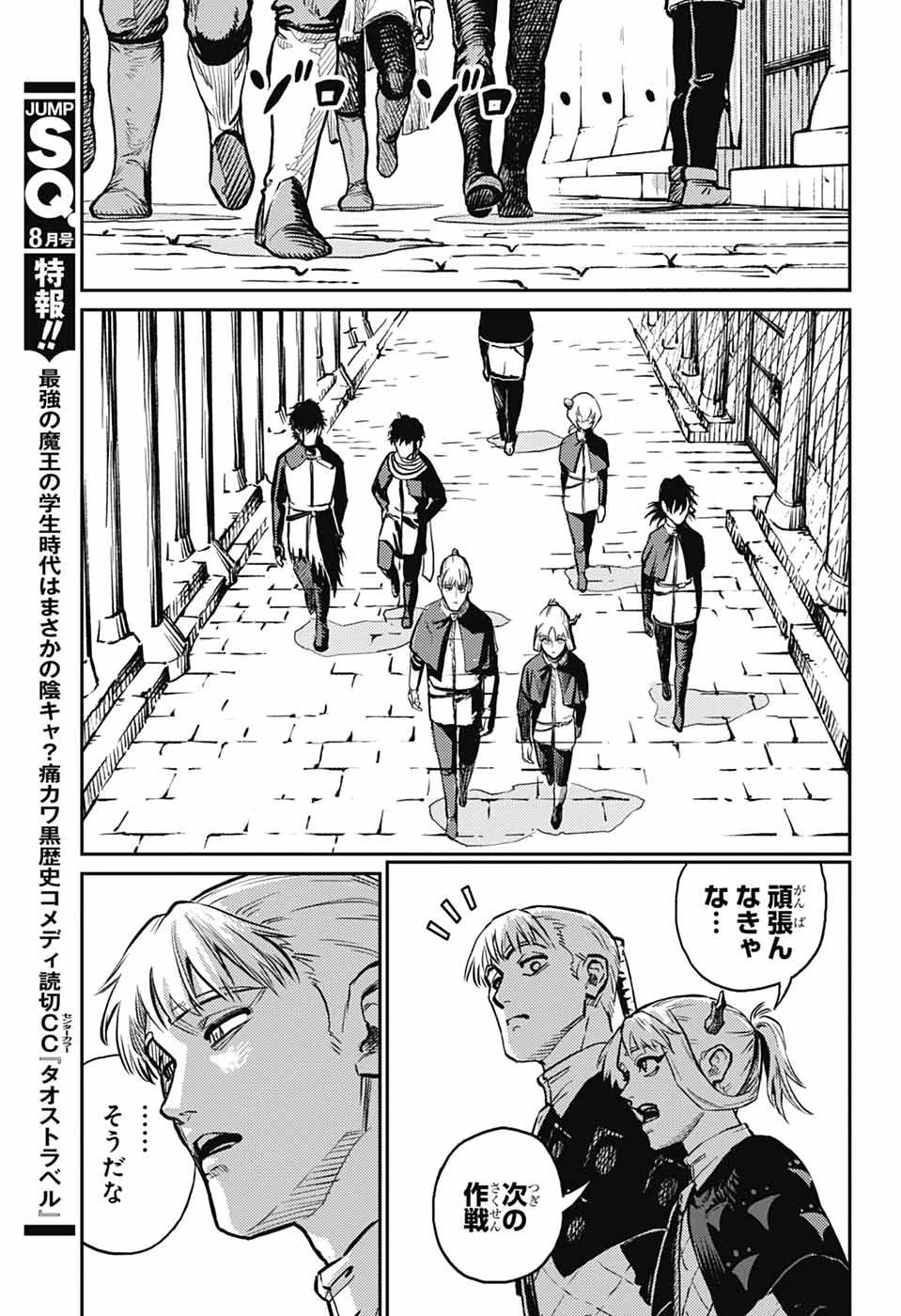 戦奏教室 第35話 - 29